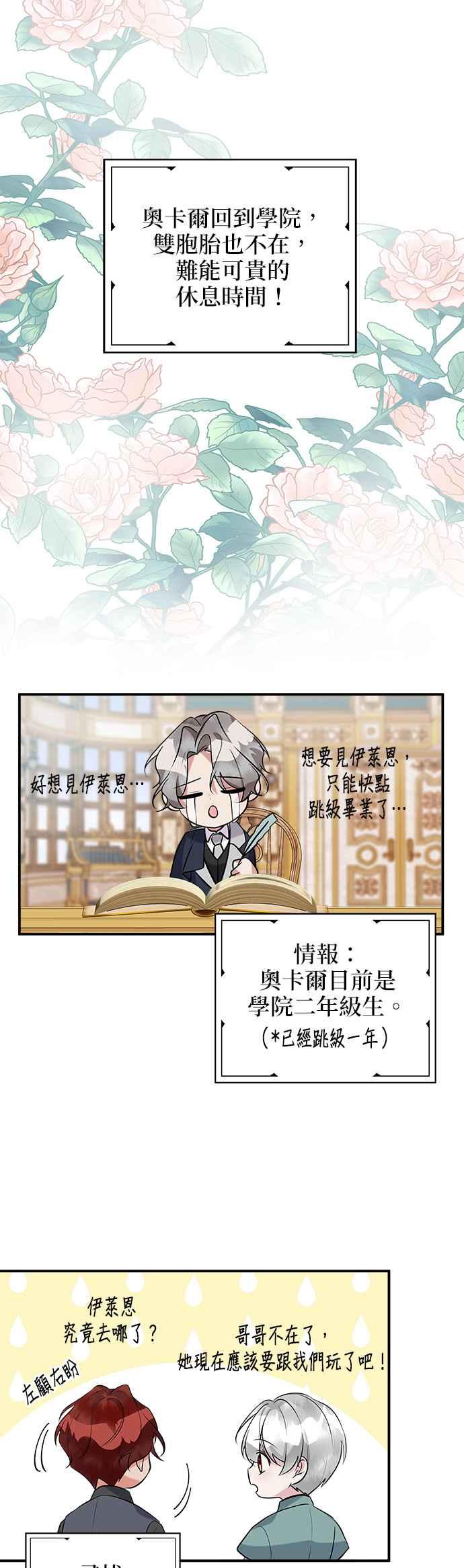 《小小人质太可爱》第32话 第29页