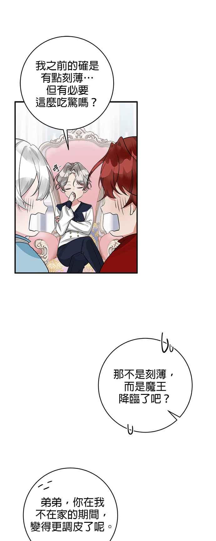 《小小人质太可爱》第32话 第8页
