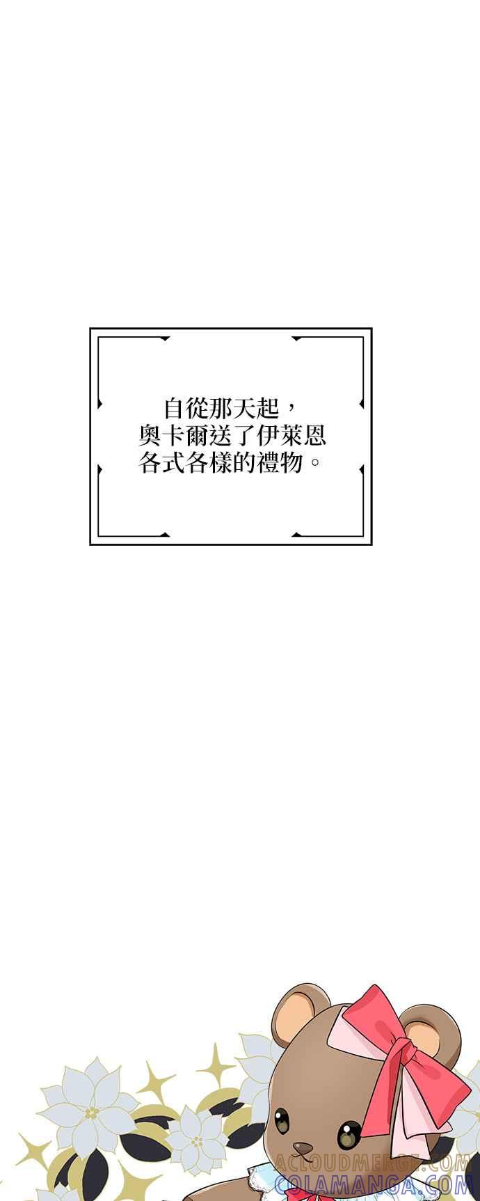 《小小人质太可爱》第32话 第16页