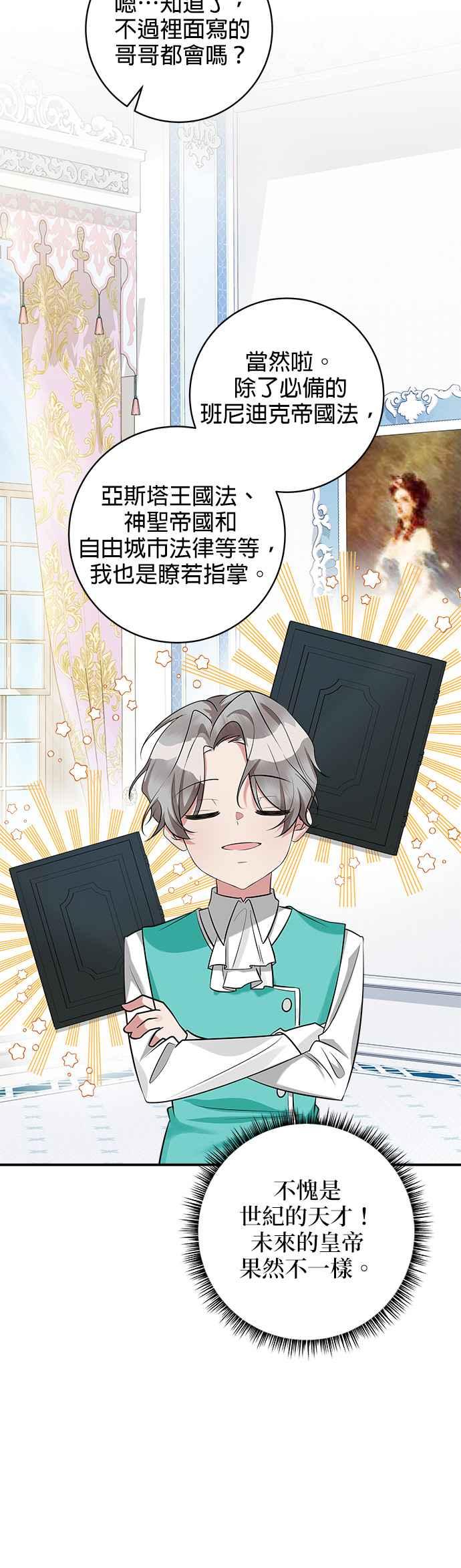 《小小人质太可爱》第32话 第21页