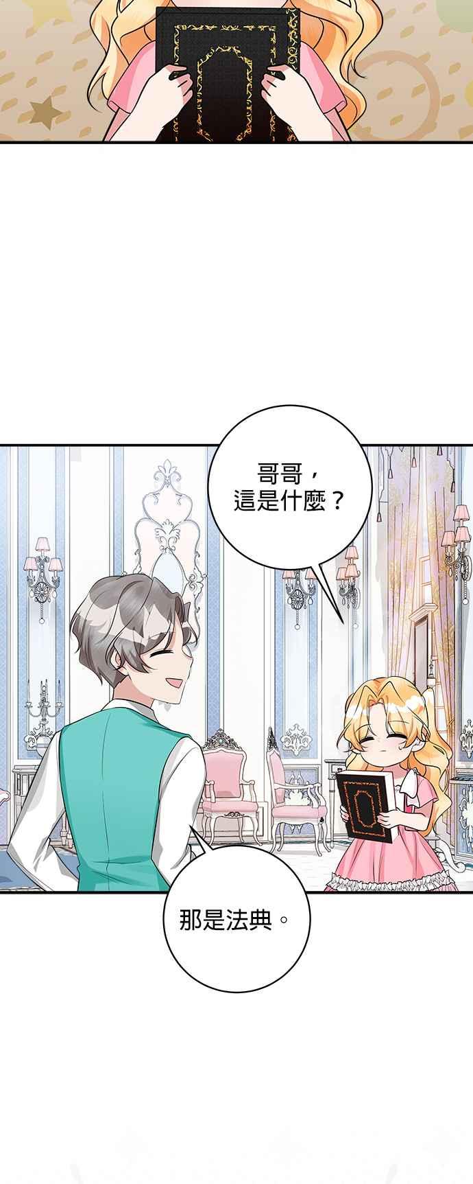 《小小人质太可爱》第32话 第18页