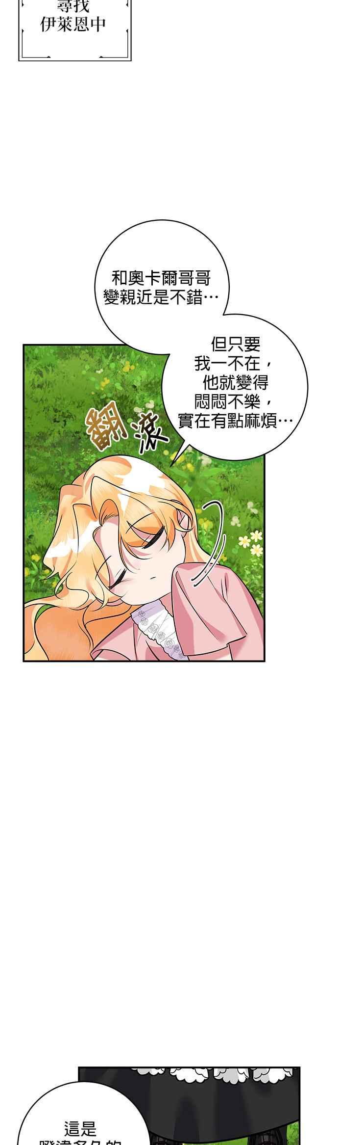 《小小人质太可爱》第32话 第30页