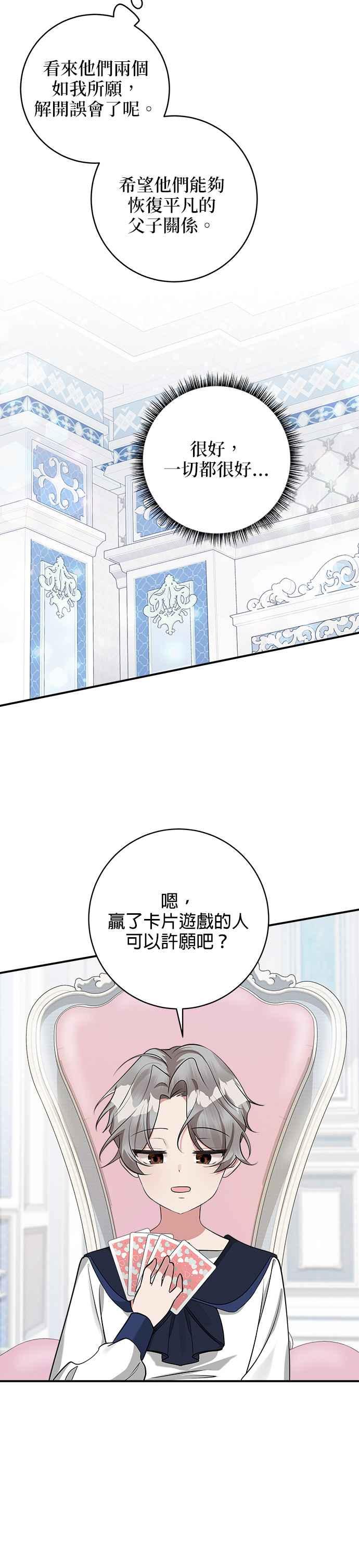 《小小人质太可爱》第32话 第2页