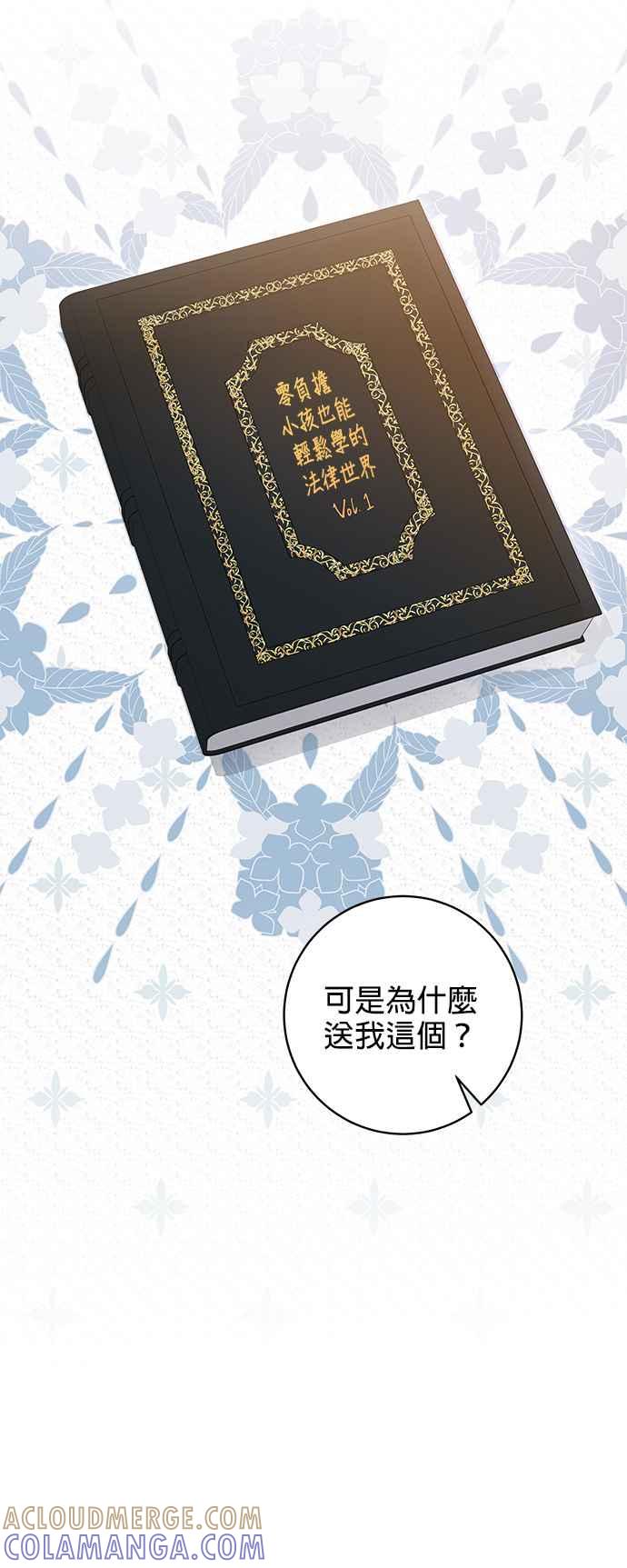 《小小人质太可爱》第32话 第19页