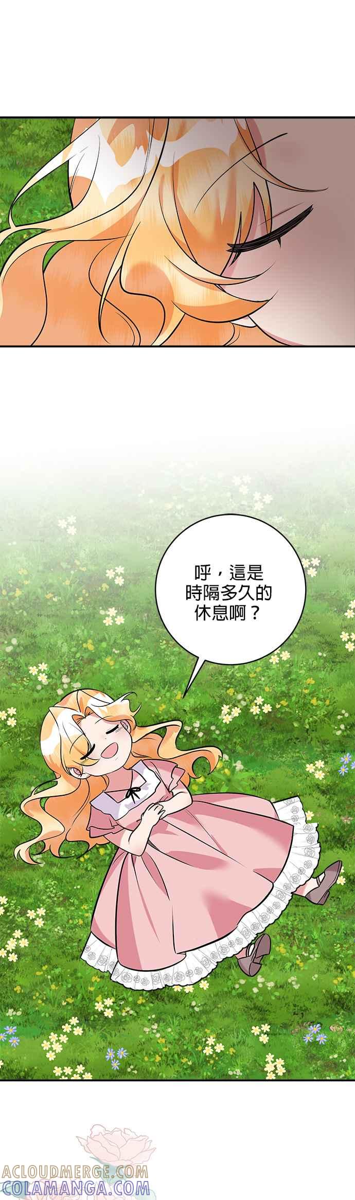 《小小人质太可爱》第32话 第28页
