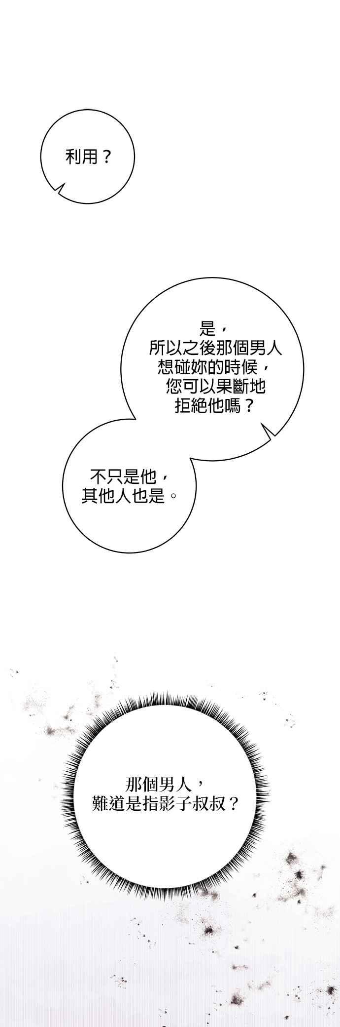《小小人质太可爱》第32话 第36页
