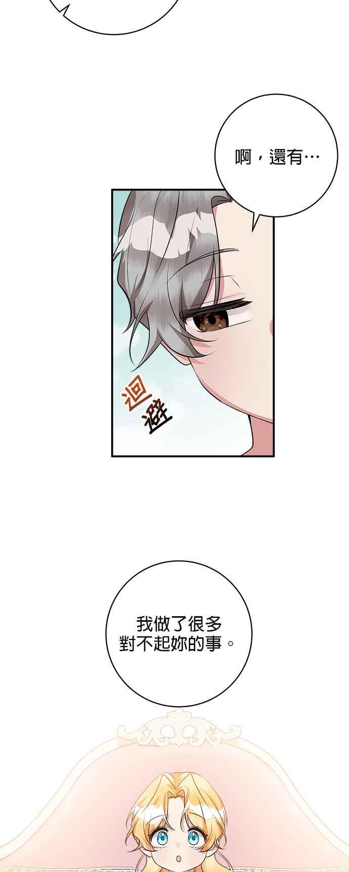 《小小人质太可爱》第32话 第9页