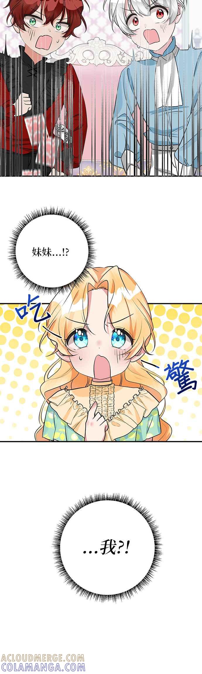 《小小人质太可爱》第32话 第7页
