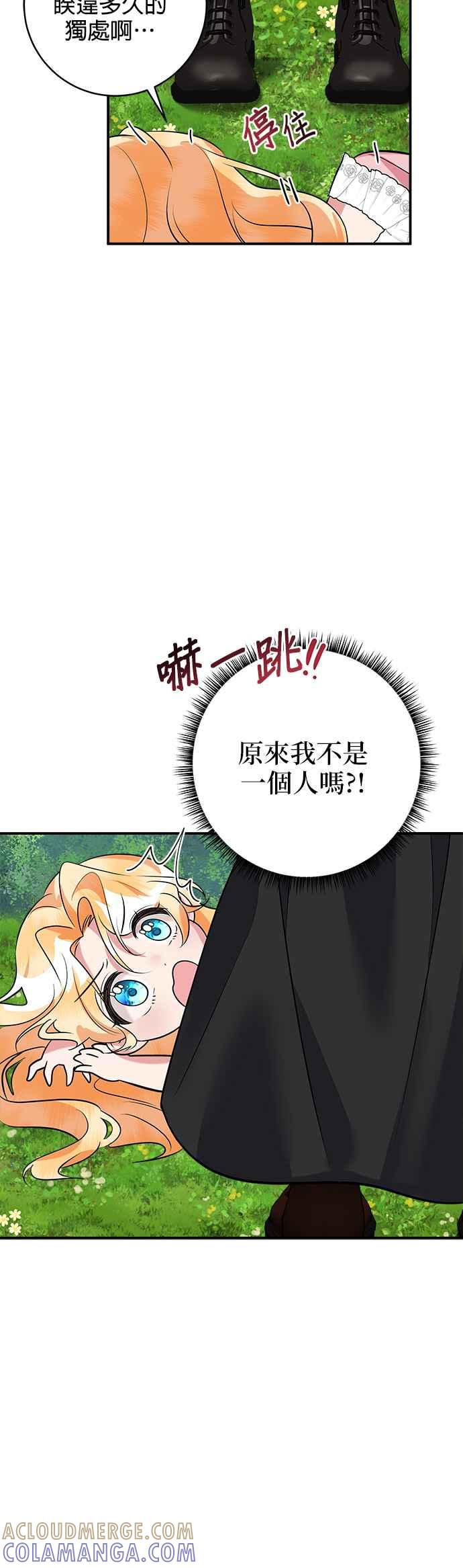 《小小人质太可爱》第32话 第31页