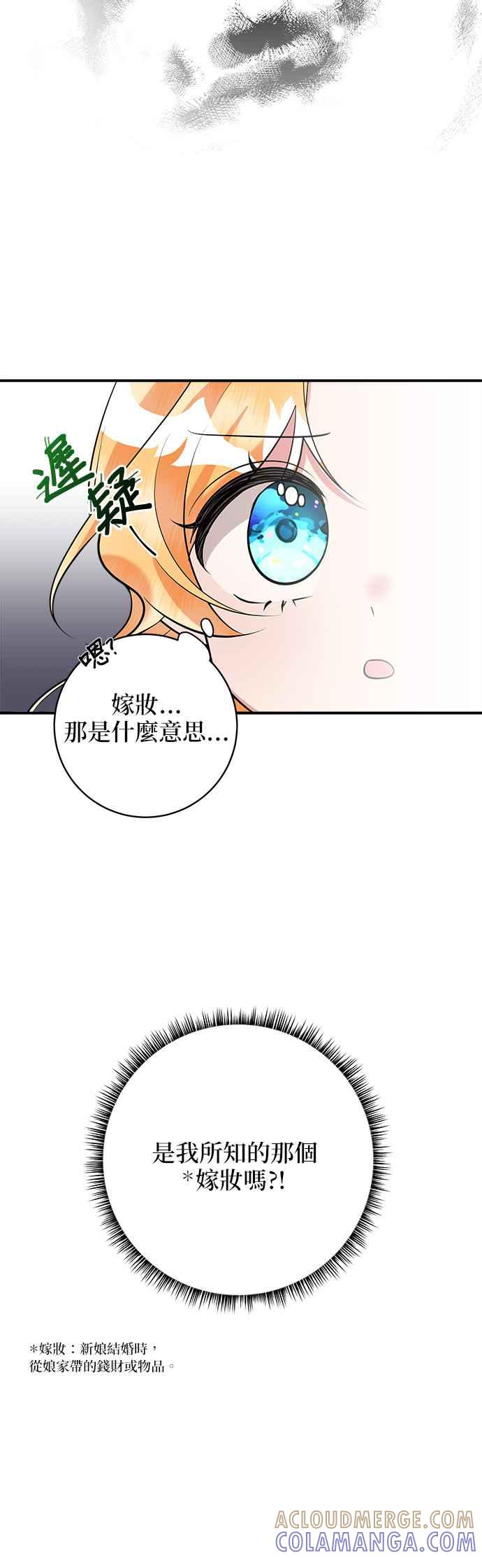 《小小人质太可爱》第32话 第43页