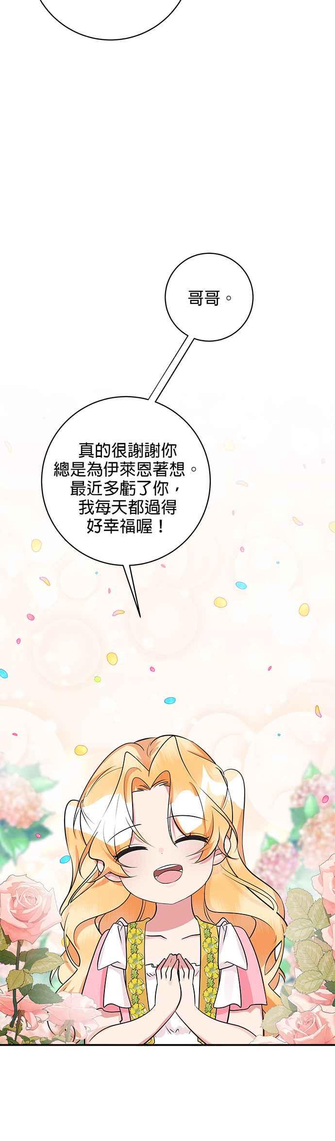 《小小人质太可爱》第32话 第23页