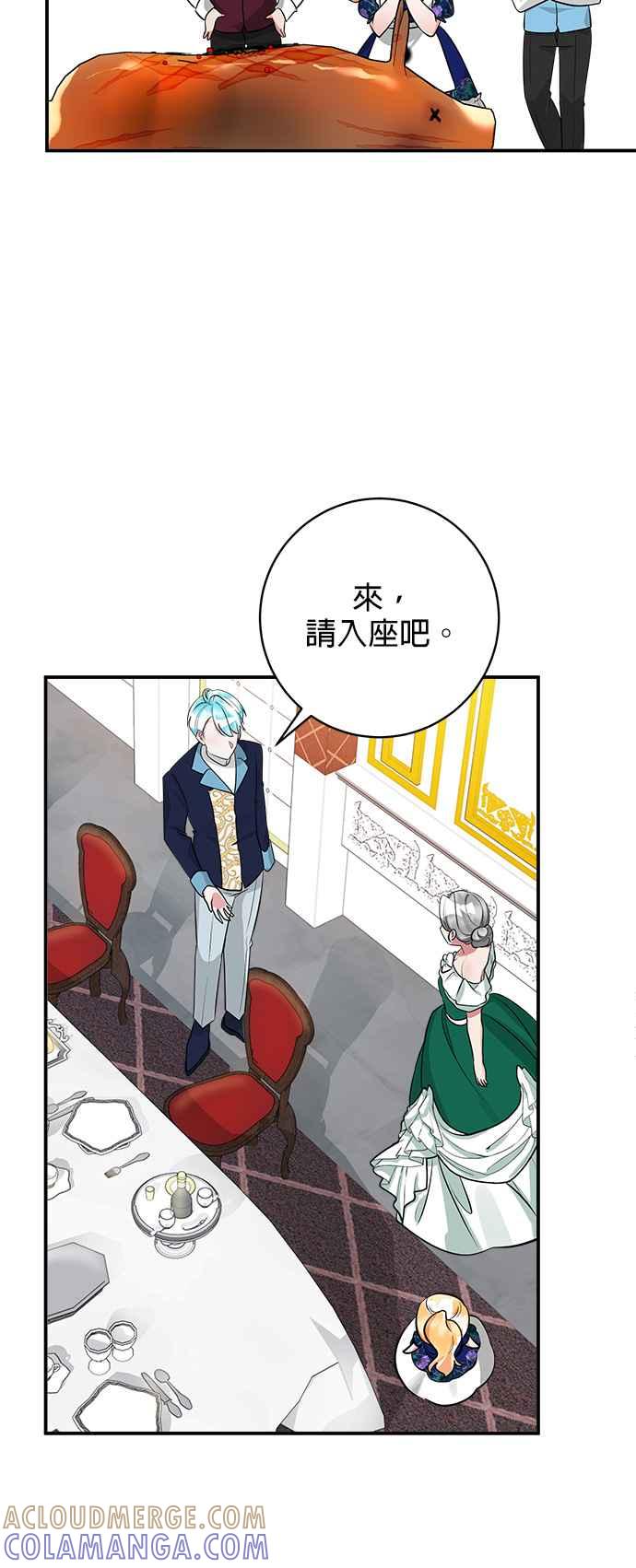 《小小人质太可爱》第33话 第58页