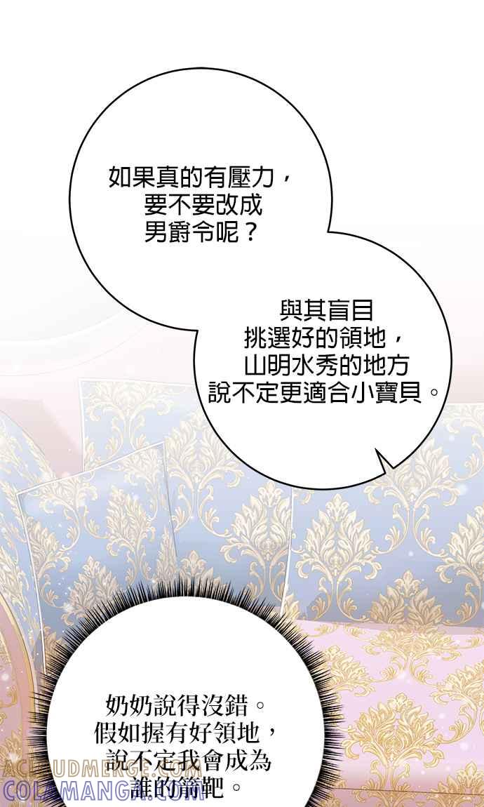 《小小人质太可爱》第33话 第37页
