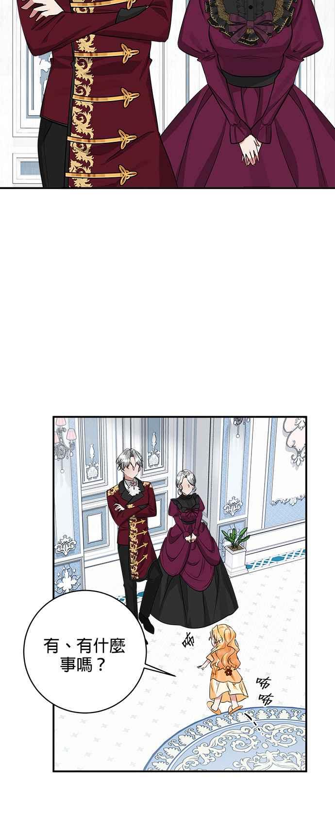 《小小人质太可爱》第33话 第14页