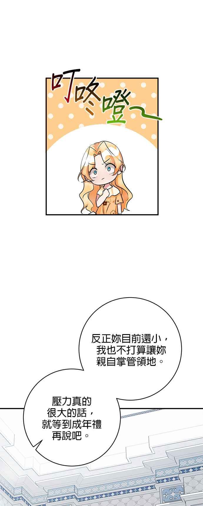 《小小人质太可爱》第33话 第32页