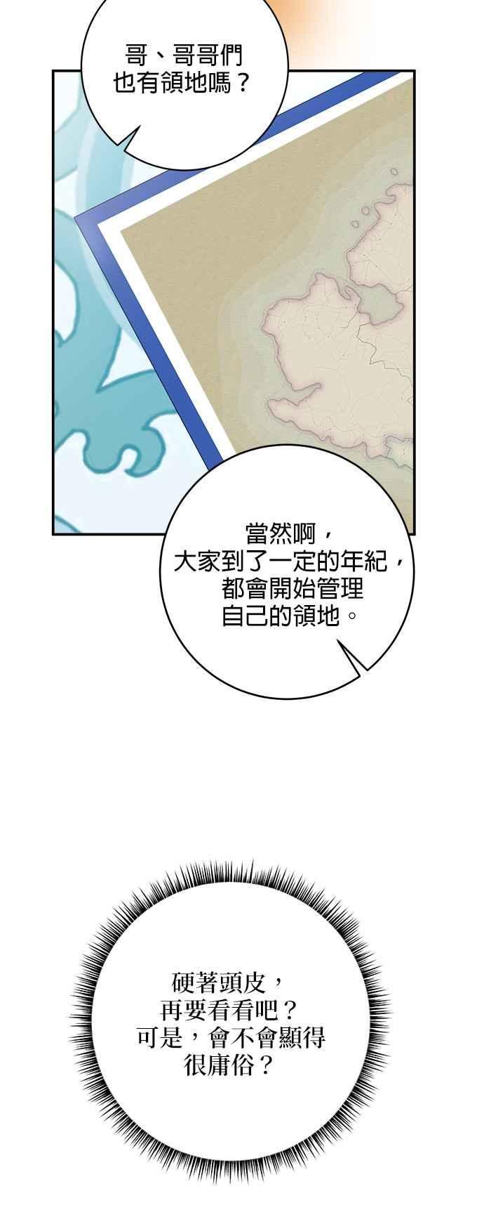《小小人质太可爱》第33话 第35页