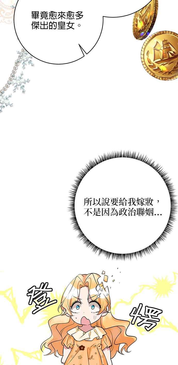 《小小人质太可爱》第33话 第27页