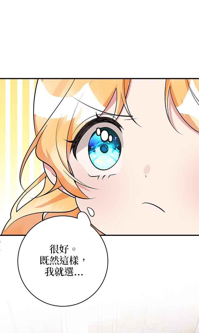 《小小人质太可爱》第33话 第39页