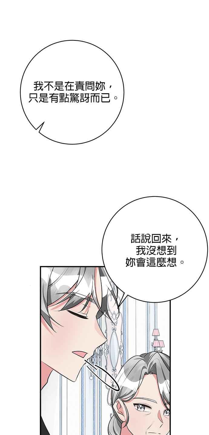 《小小人质太可爱》第33话 第20页
