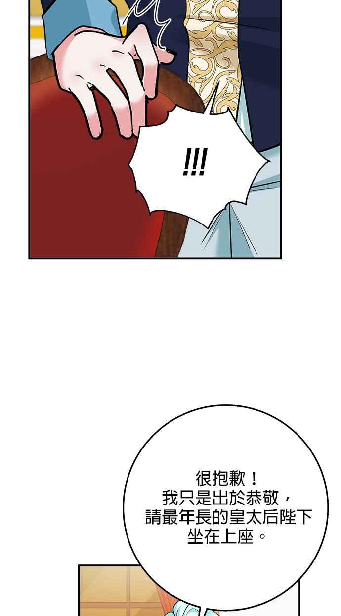 《小小人质太可爱》第33话 第63页
