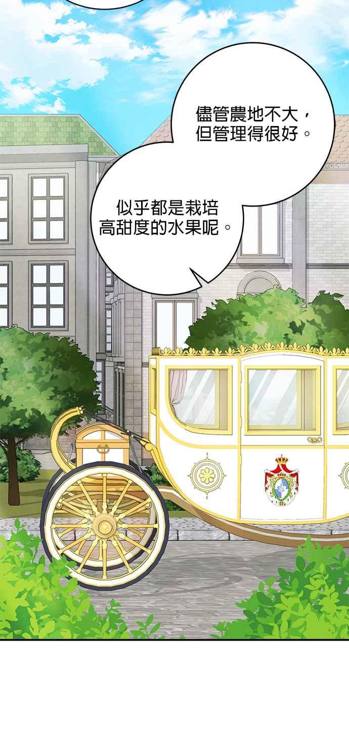 《小小人质太可爱》第33话 第47页