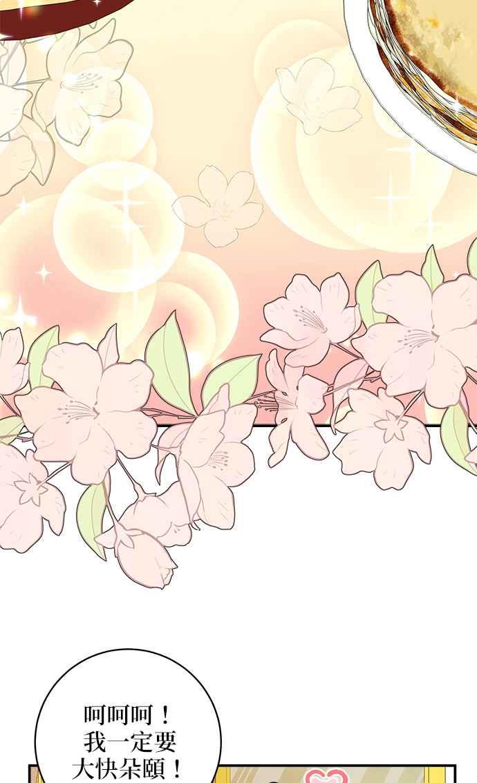 《小小人质太可爱》第33话 第51页