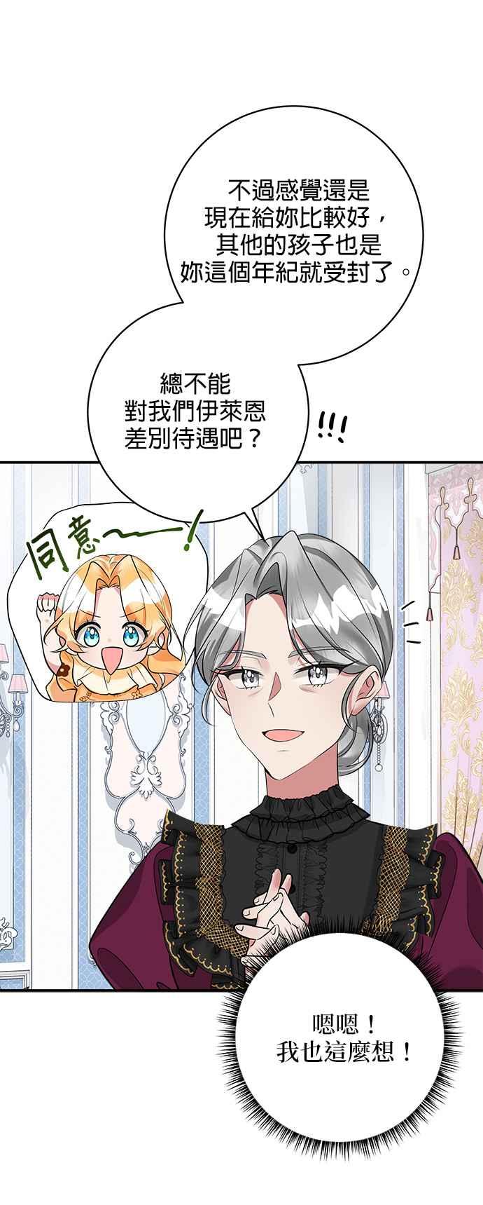 《小小人质太可爱》第33话 第36页