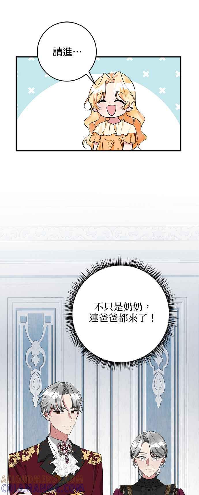 《小小人质太可爱》第33话 第13页
