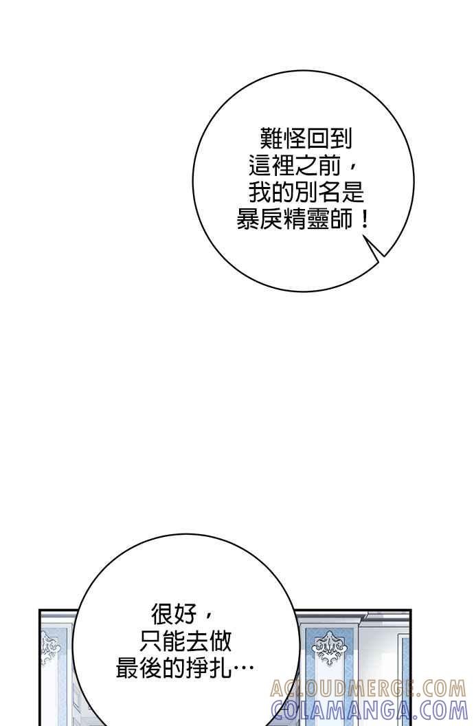 《小小人质太可爱》第33话 第10页