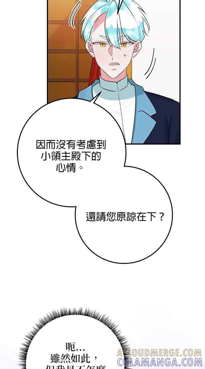 《小小人质太可爱》第33话 第64页