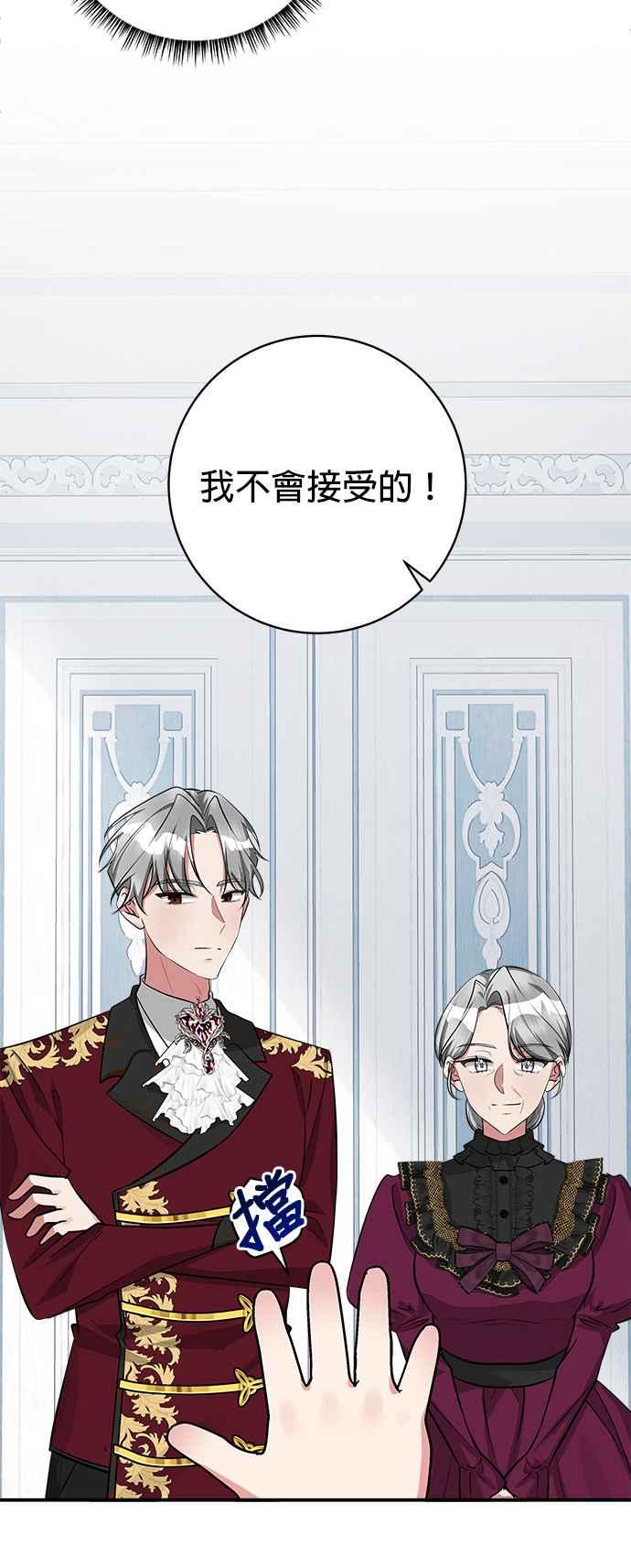 《小小人质太可爱》第33话 第18页
