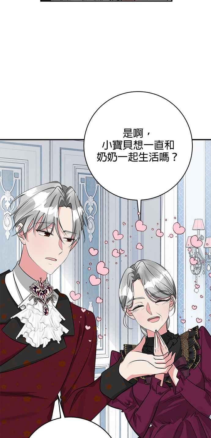 《小小人质太可爱》第33话 第21页