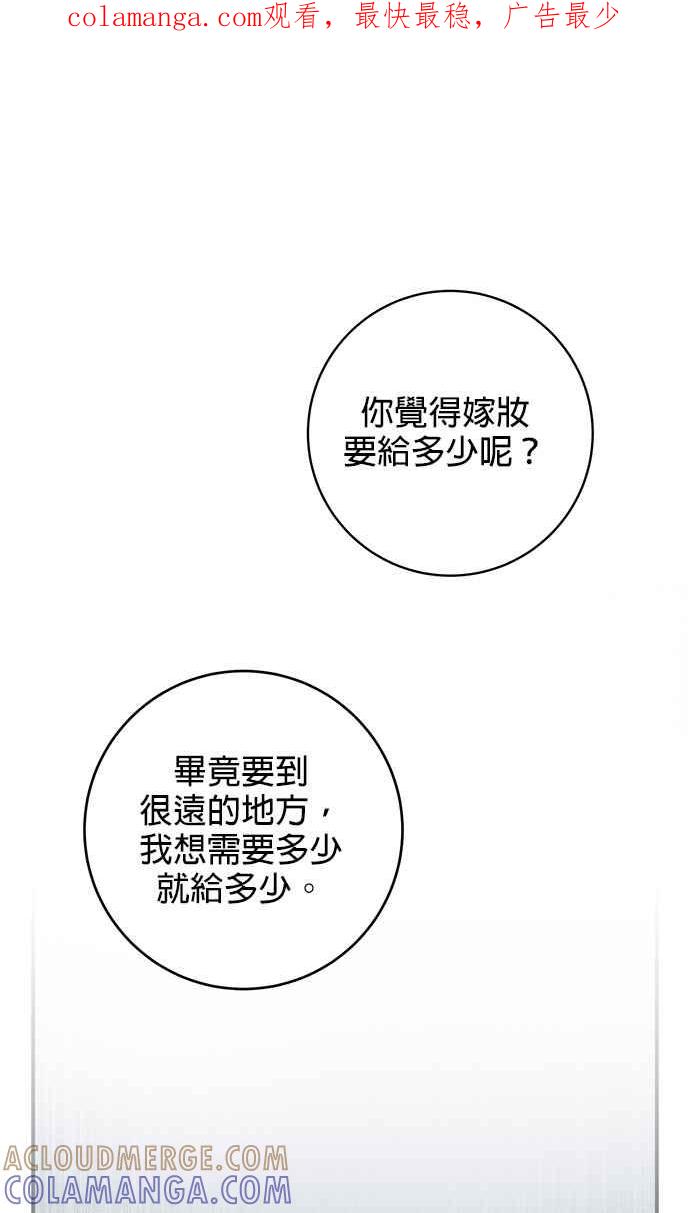 《小小人质太可爱》第33话 第1页