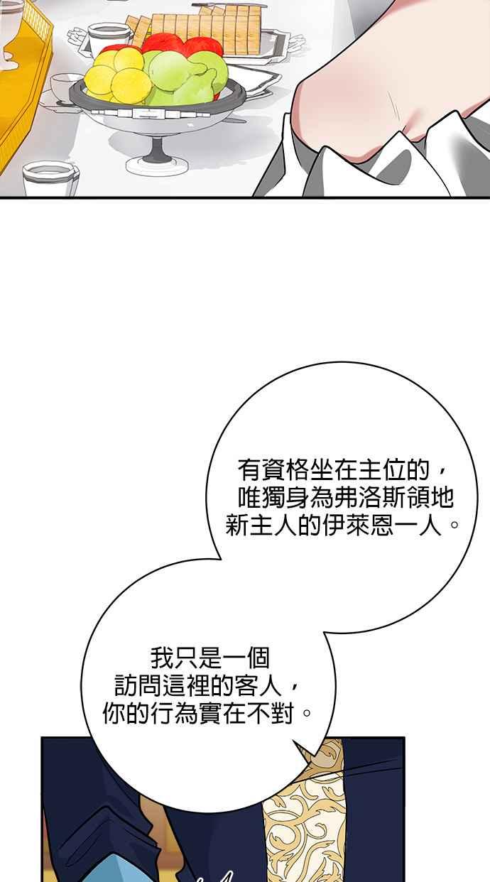 《小小人质太可爱》第33话 第62页