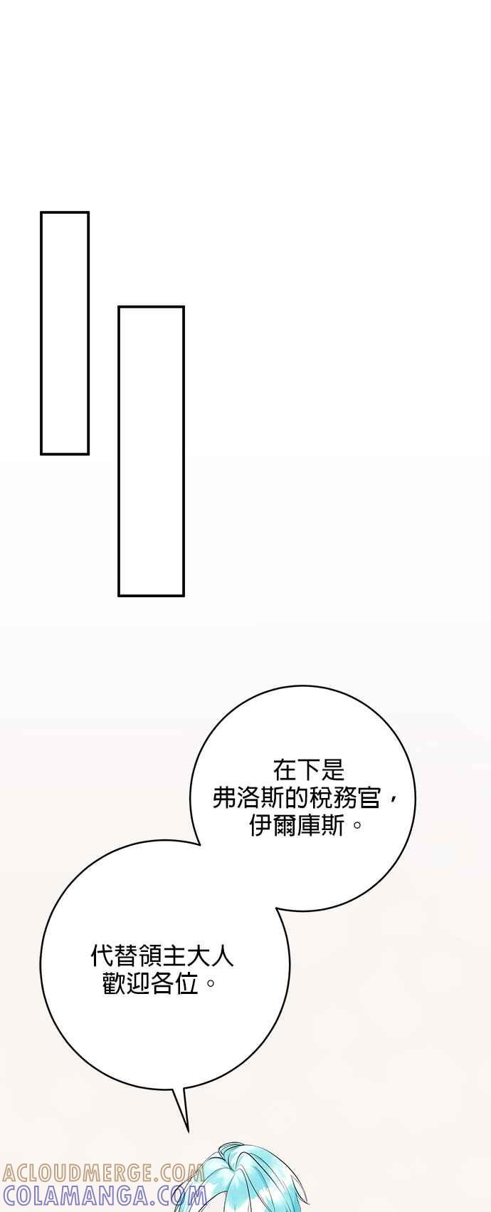《小小人质太可爱》第33话 第55页