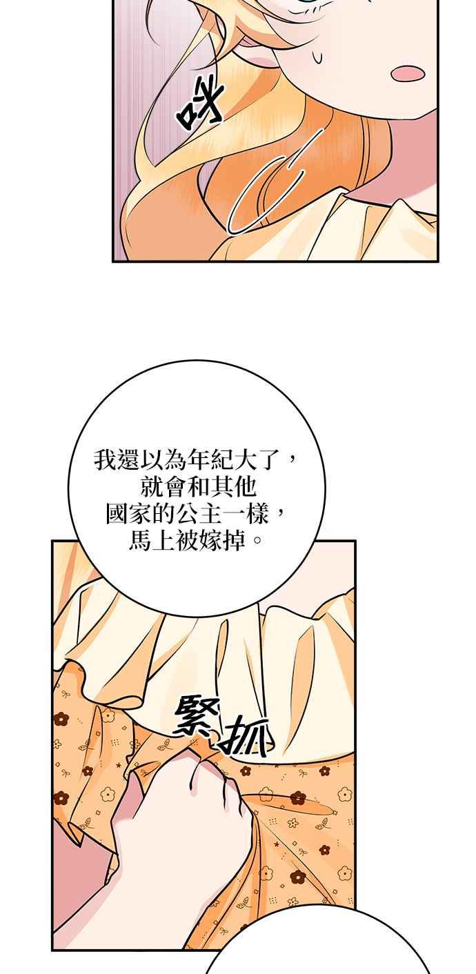 《小小人质太可爱》第33话 第29页