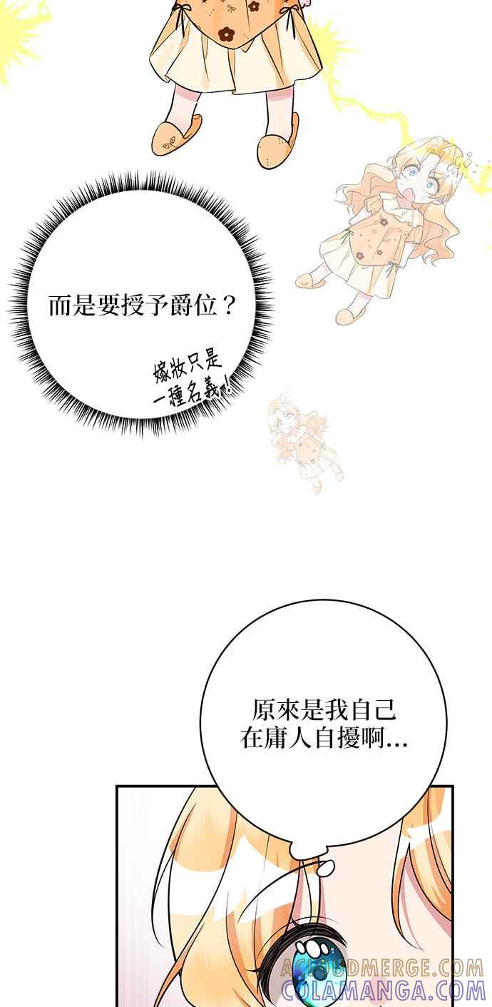 《小小人质太可爱》第33话 第28页