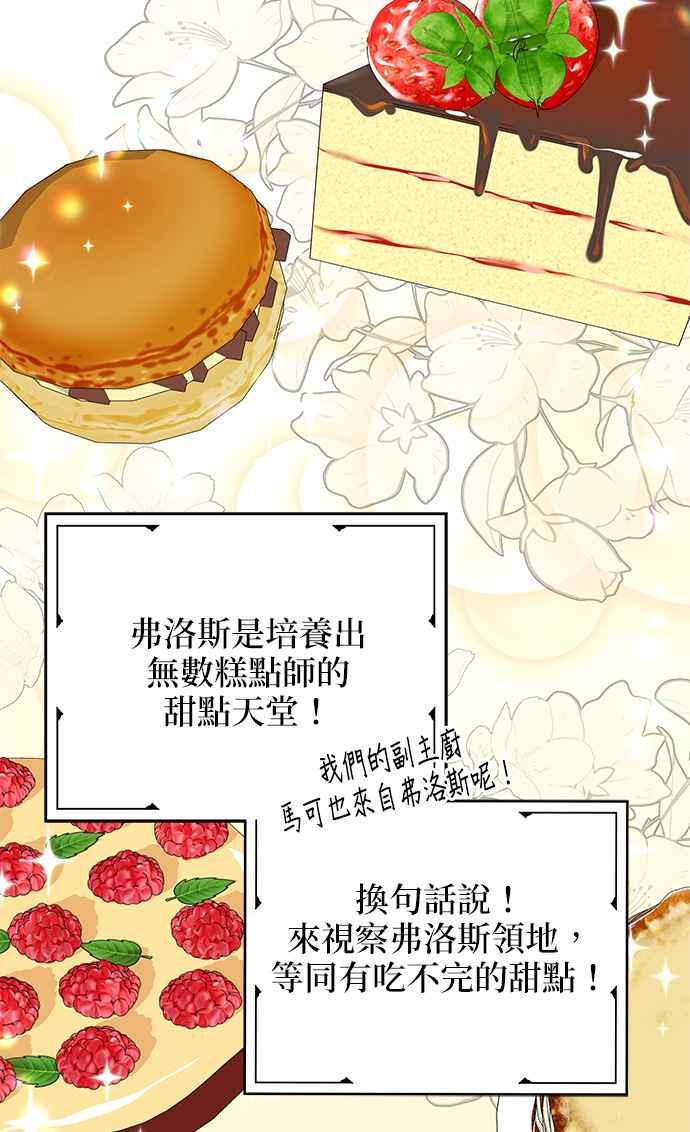 《小小人质太可爱》第33话 第50页