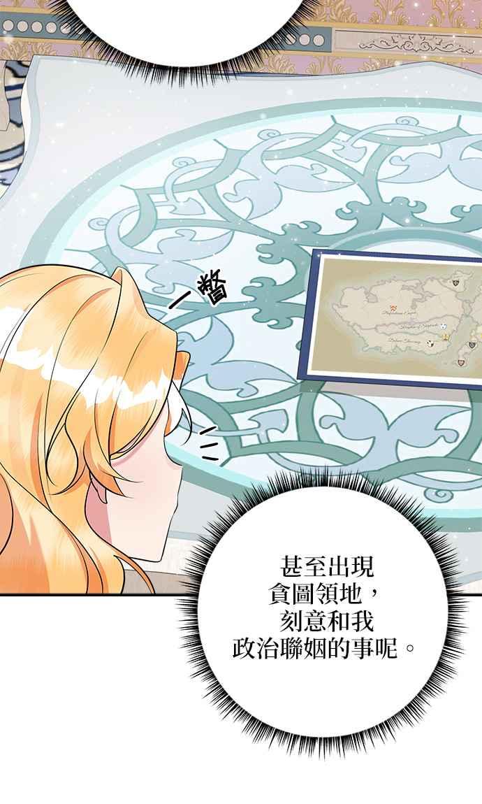 《小小人质太可爱》第33话 第38页