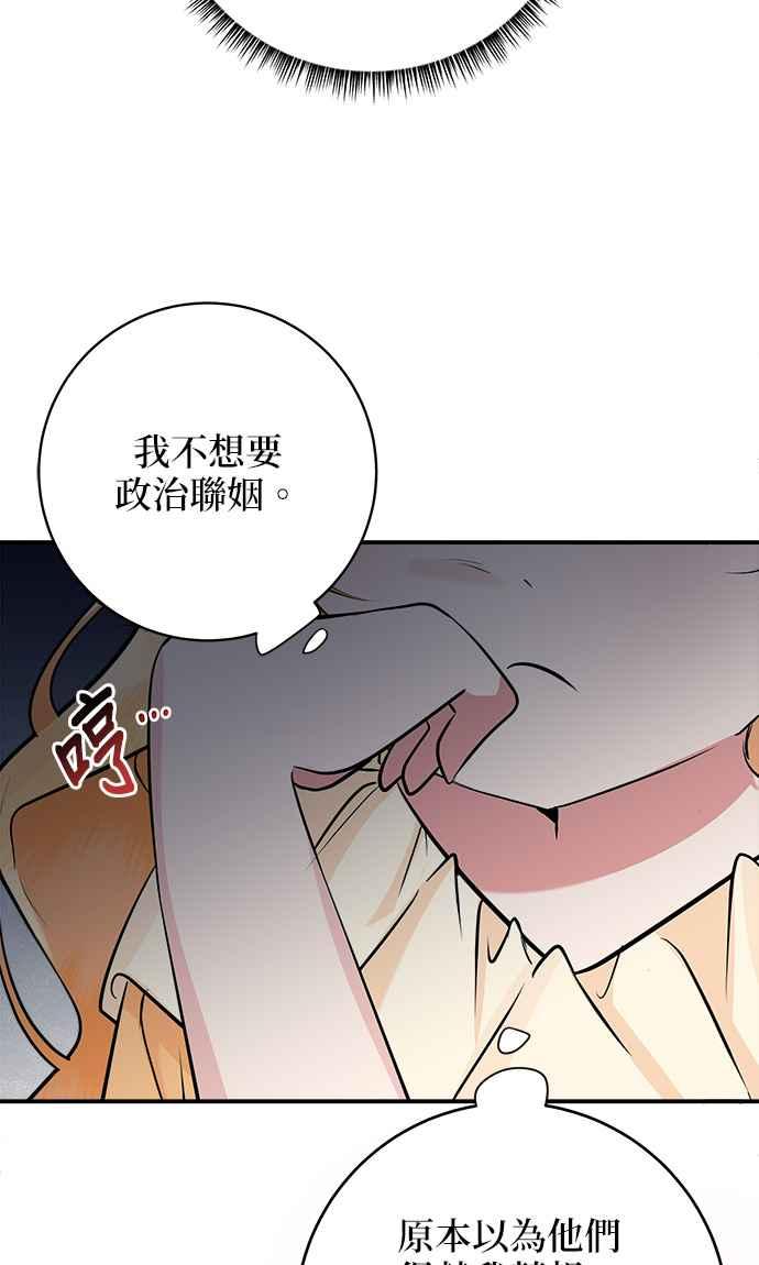 《小小人质太可爱》第33话 第3页