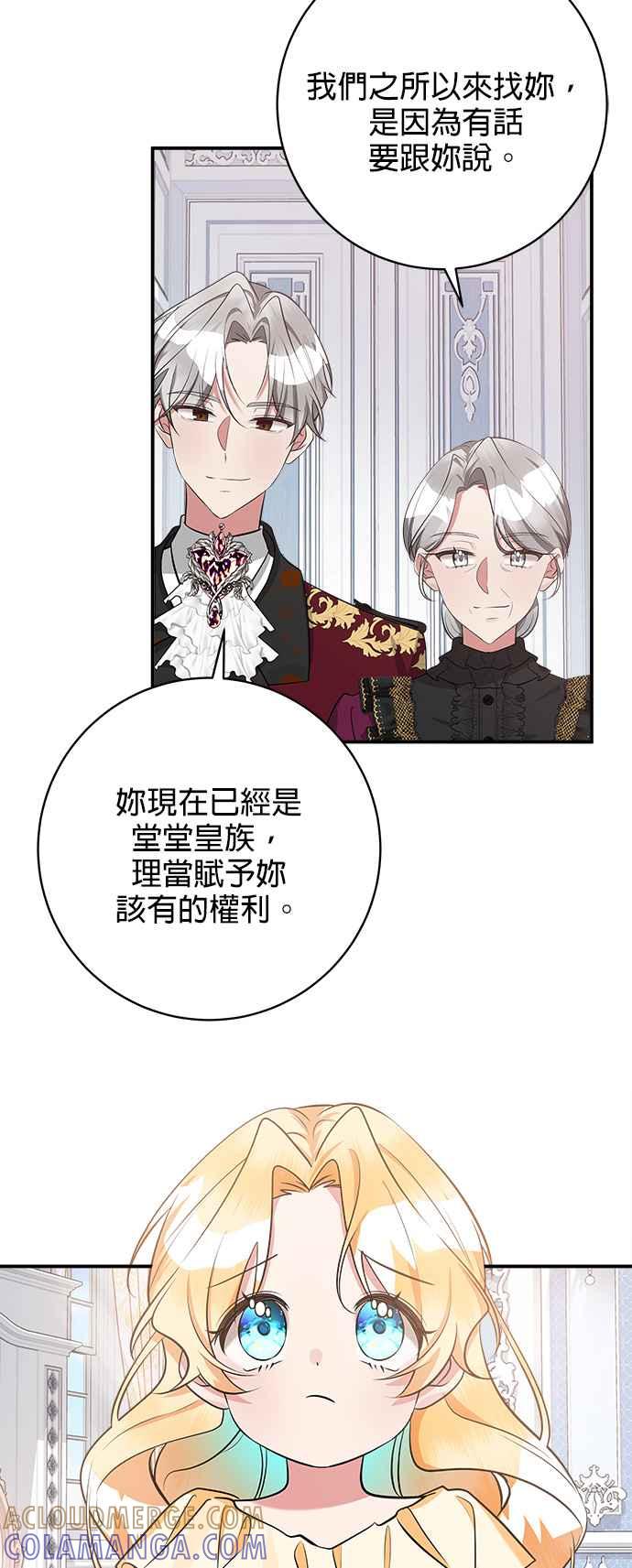 《小小人质太可爱》第33话 第16页