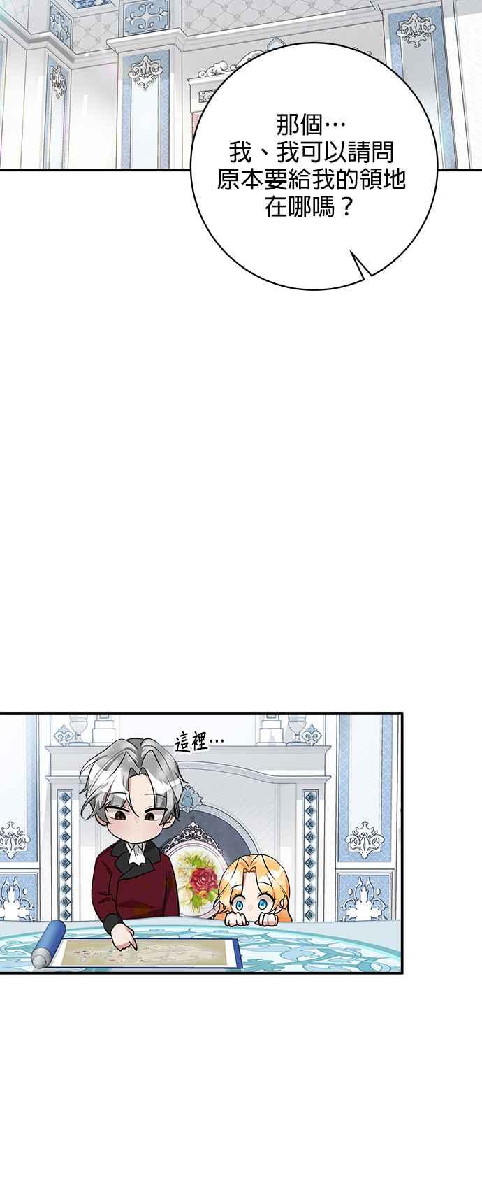 《小小人质太可爱》第33话 第33页