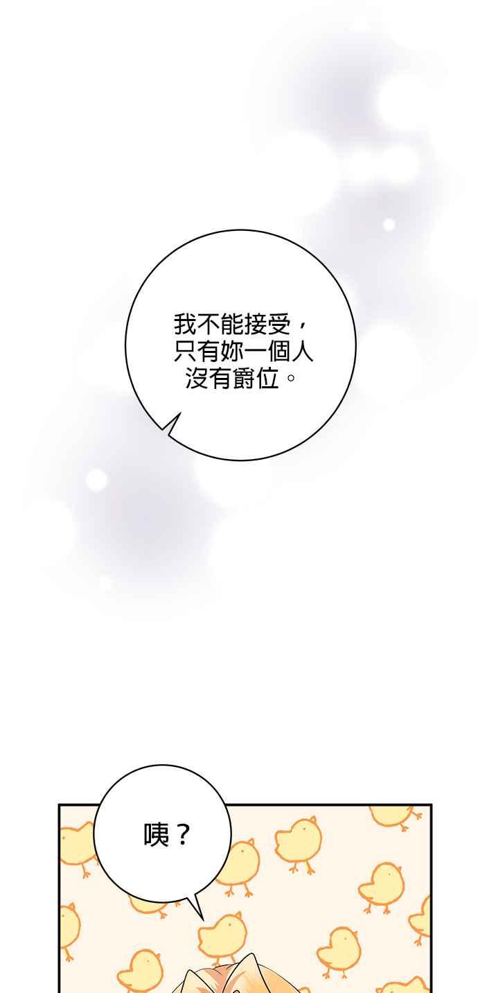《小小人质太可爱》第33话 第23页