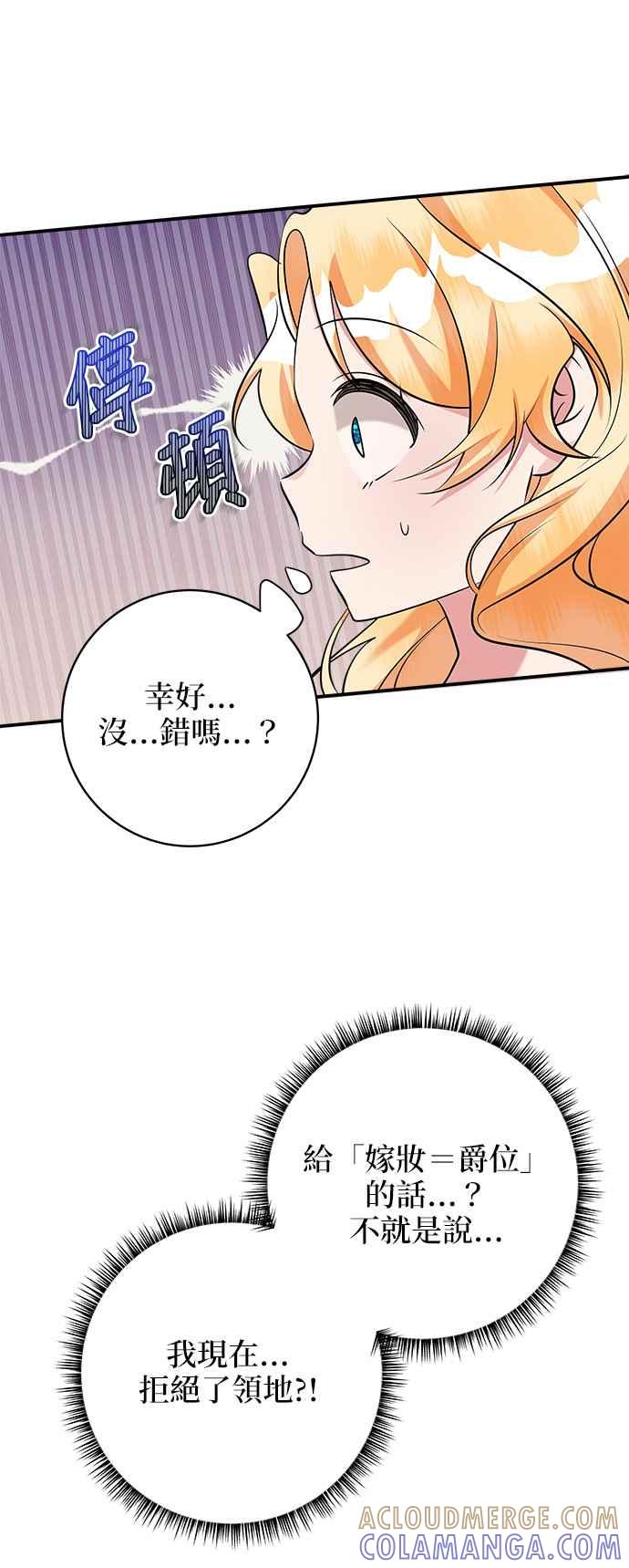 《小小人质太可爱》第33话 第31页