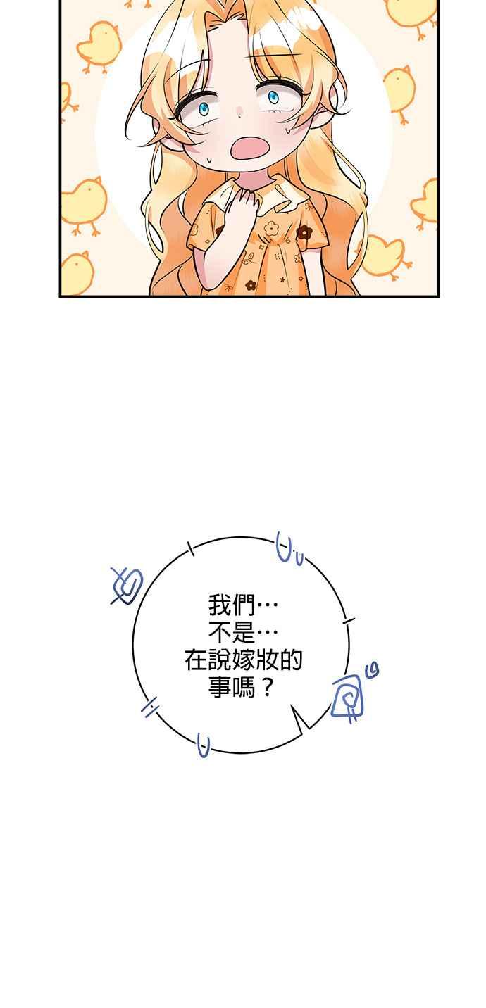 《小小人质太可爱》第33话 第24页
