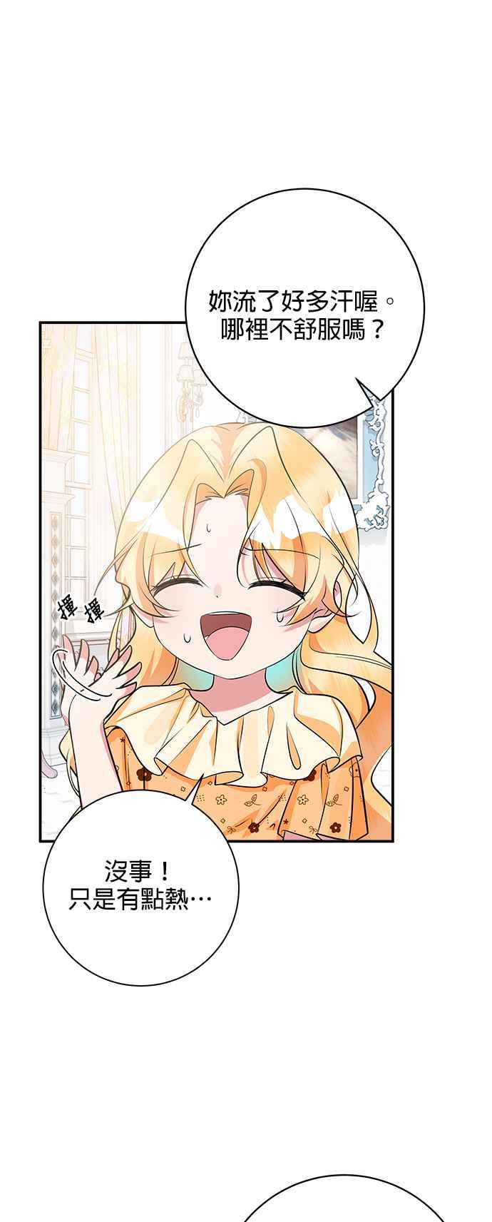 《小小人质太可爱》第33话 第15页