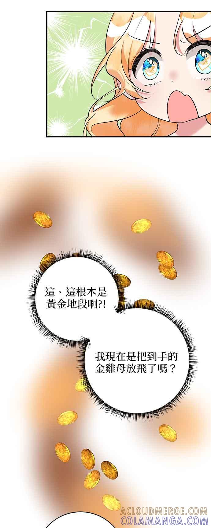 《小小人质太可爱》第33话 第34页