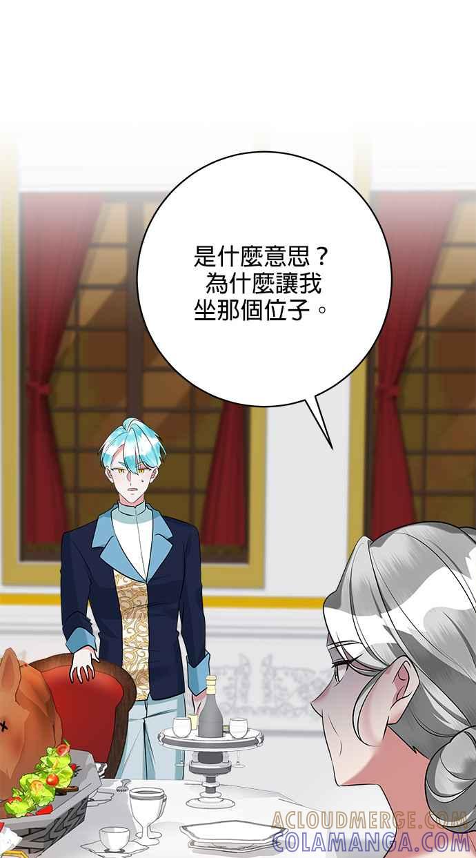 《小小人质太可爱》第33话 第61页