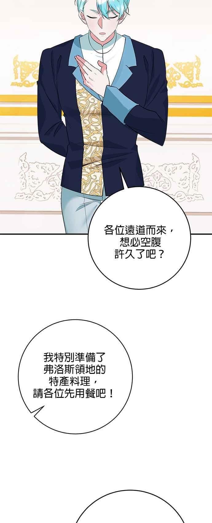 《小小人质太可爱》第33话 第56页