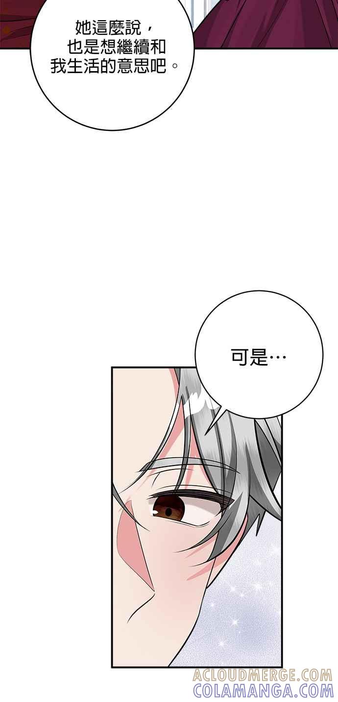 《小小人质太可爱》第33话 第22页